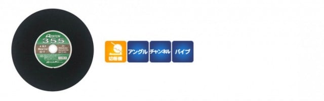 メタルカット｜株式会社レヂトン｜安全切断砥石を始め、研削、研磨工具