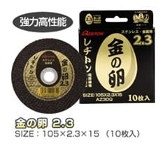 金の卵｜株式会社レヂトン｜安全切断砥石を始め、研削、研磨工具を製造販売