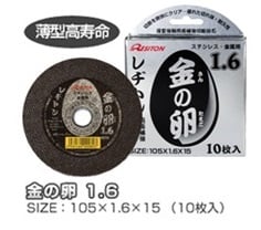 金の卵｜株式会社レヂトン｜安全切断砥石を始め、研削、研磨工具を製造販売