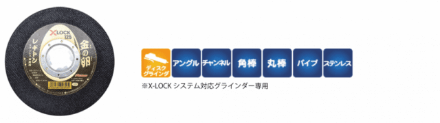金の卵 125 X-LOCK 【X-LOCK システム専用砥石】 ｜株式会社レヂトン 