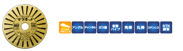 タフネット｜株式会社レヂトン｜安全切断砥石を始め、研削、研磨工具を