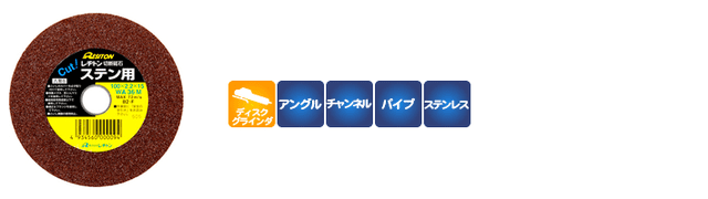 小径サイズ切断砥石【ステンレス用】※在庫がなくなり次第、廃盤となり