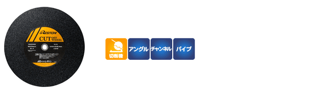 ジャンボカット｜株式会社レヂトン｜安全切断砥石を始め、研削、研磨