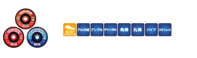 ワンダーヂスク｜株式会社レヂトン｜安全切断砥石を始め、研削、研磨